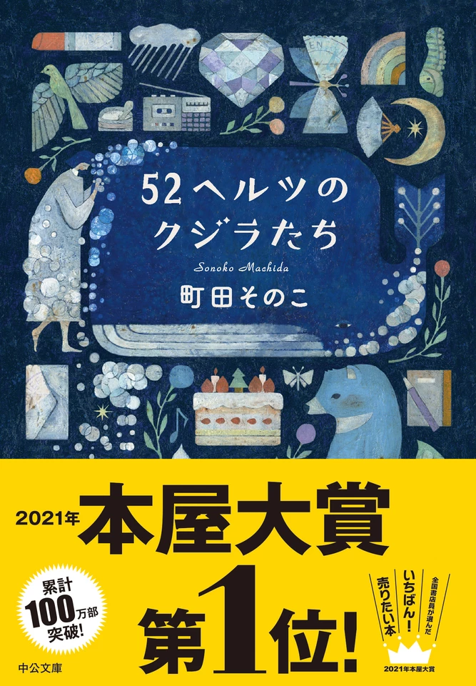 ブリテン　オペラ全集VOL.2「ネジの回転、ルクレチア」など計５作品　ＢＯＸ 52ヘルツのクジラたち | 日本最大級のオーディオブック配信サービス