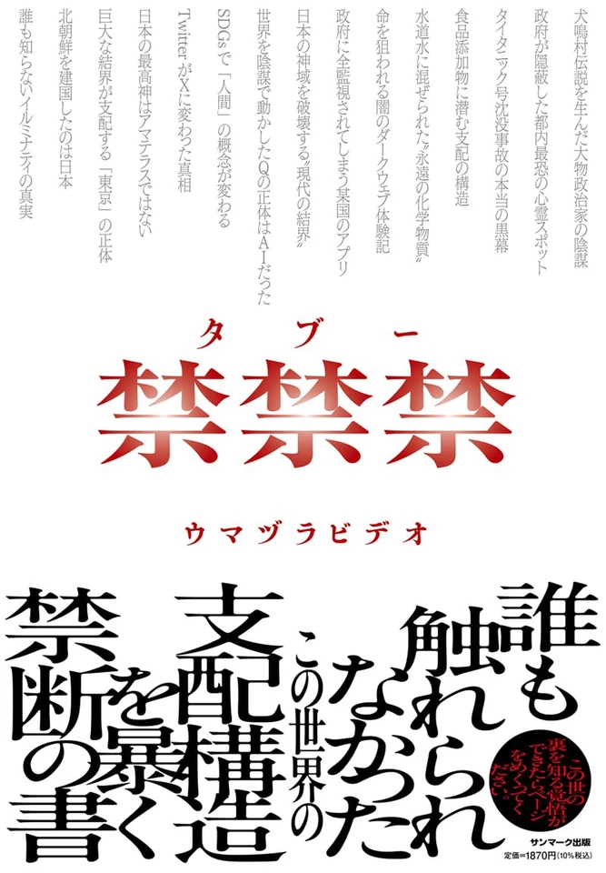 禁禁禁（タブー） | 日本最大級のオーディオブック配信サービス