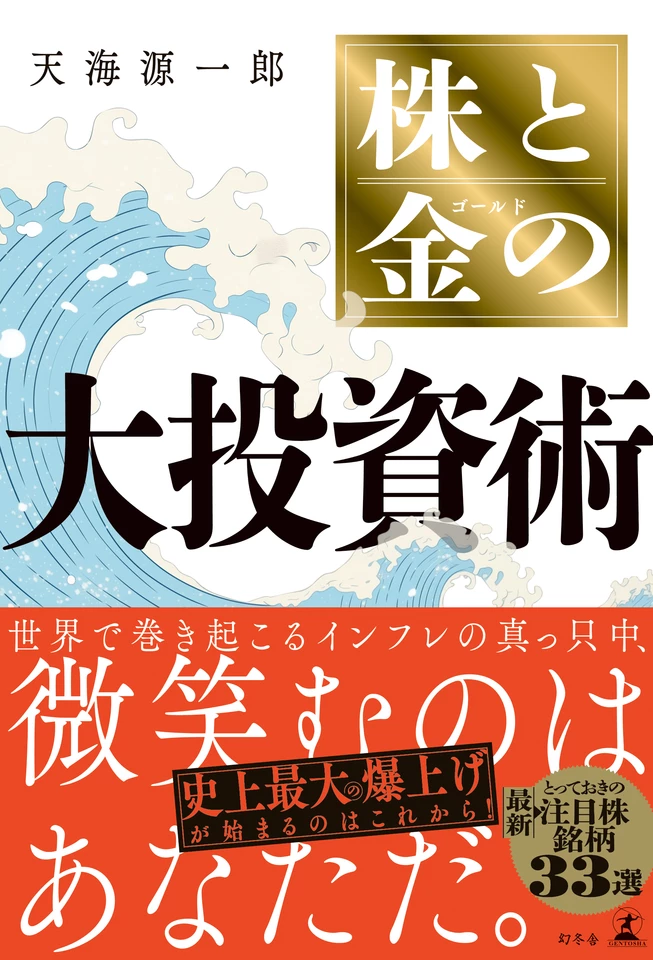 株と金の大投資術 | 日本最大級のオーディオブック配信サービス