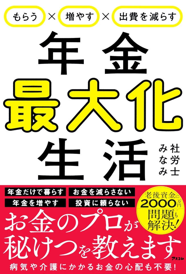 もらうx増やすx出費を減らす 年金最大化生活 | 日本最大級のオーディオ