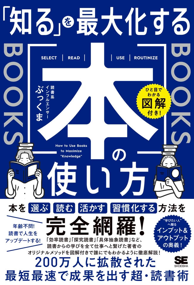 ひと目でわかる図解付き！ 「知る」を最大化する本の使い方 | 日本最大
