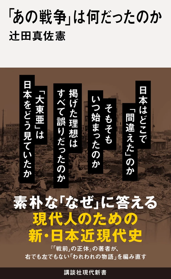 あの戦争」は何だったのか | 日本最大級のオーディオブック配信