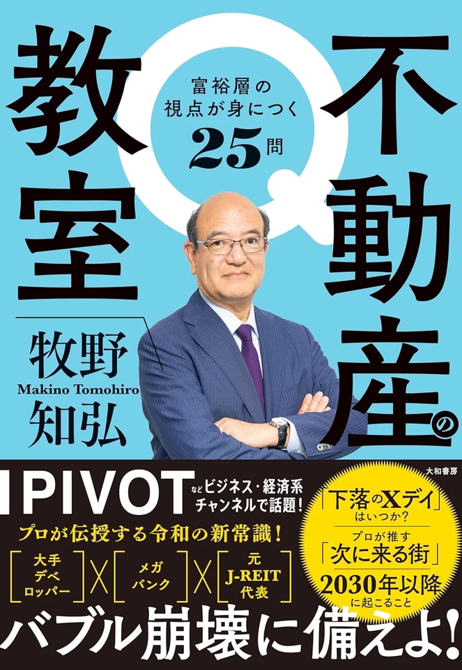 不動産の教室 富裕層の視点が身につく25問 | 日本最大級のオーディオ