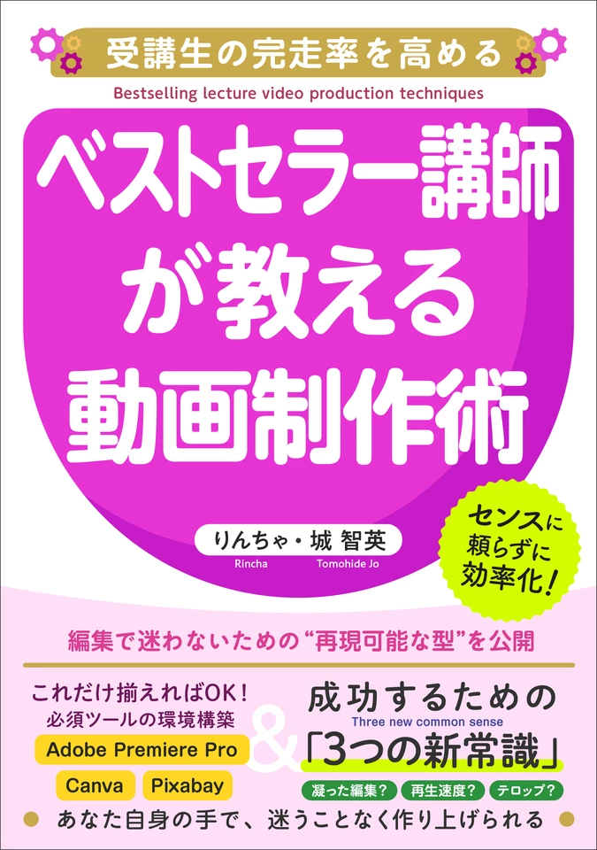 Udemy business＆ベストセラー講師のレクチャー動画制作術：受講生の