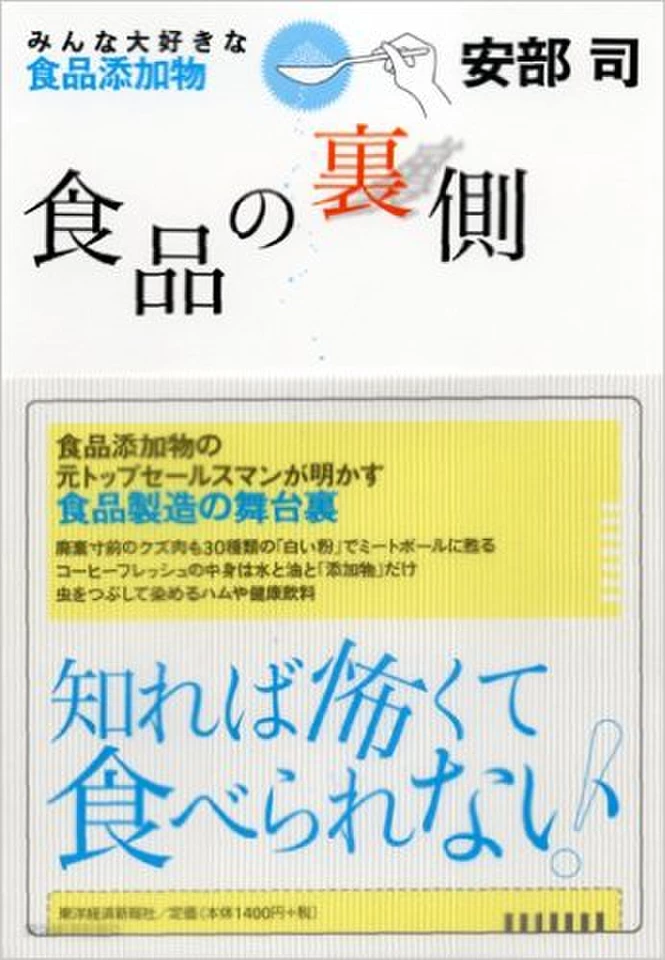 食品の裏側―みんな大好きな食品添加物 | 日本最大級のオーディオブック