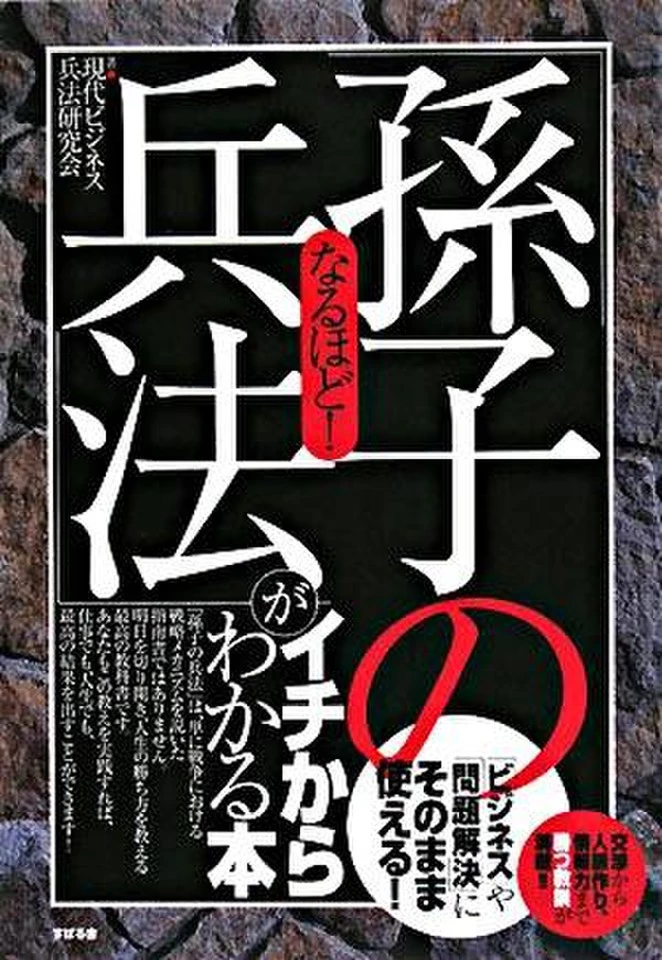 なるほど!「孫子の兵法」がイチからわかる本 | 日本最大級のオーディオ