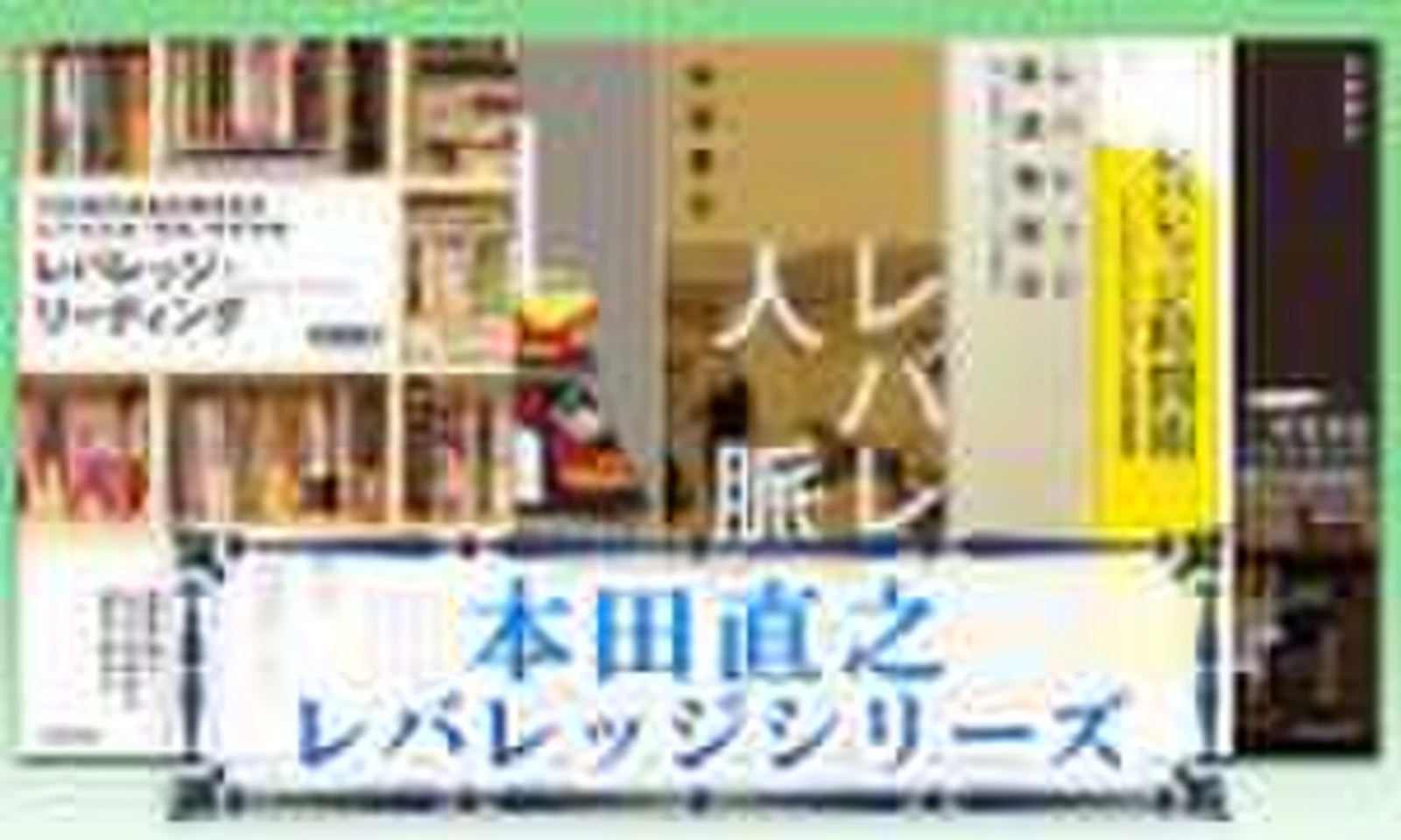 本田直之 レバレッジシリーズ | 日本最大級のオーディオブック配信 