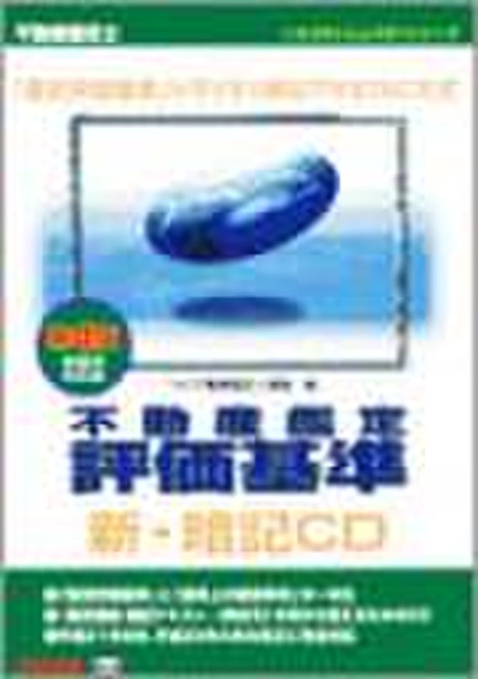 不動産鑑定士 不動産鑑定評価基準 新・暗記CD 第4版 | 日本最大級の