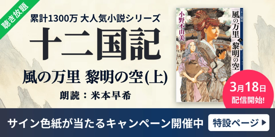 十二国記