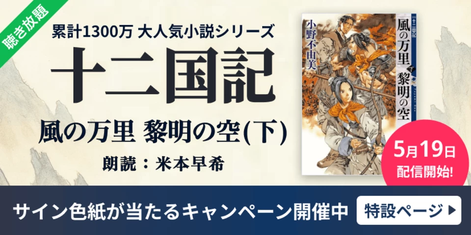 十二国記