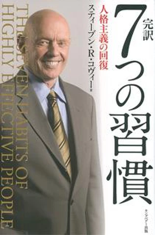 『7つの習慣』関連オーディオブック