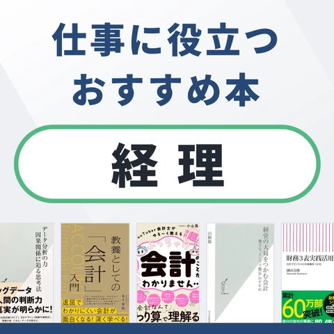 経理におすすめの本