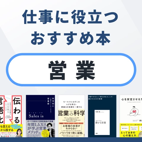 営業におすすめの本 | 日本最大級のオーディオブック配信サービス