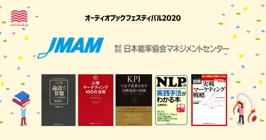 日本能率協会マネジメントセンター