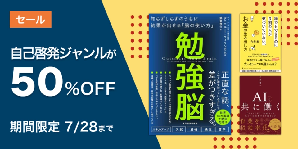 自己啓発作品半額セール