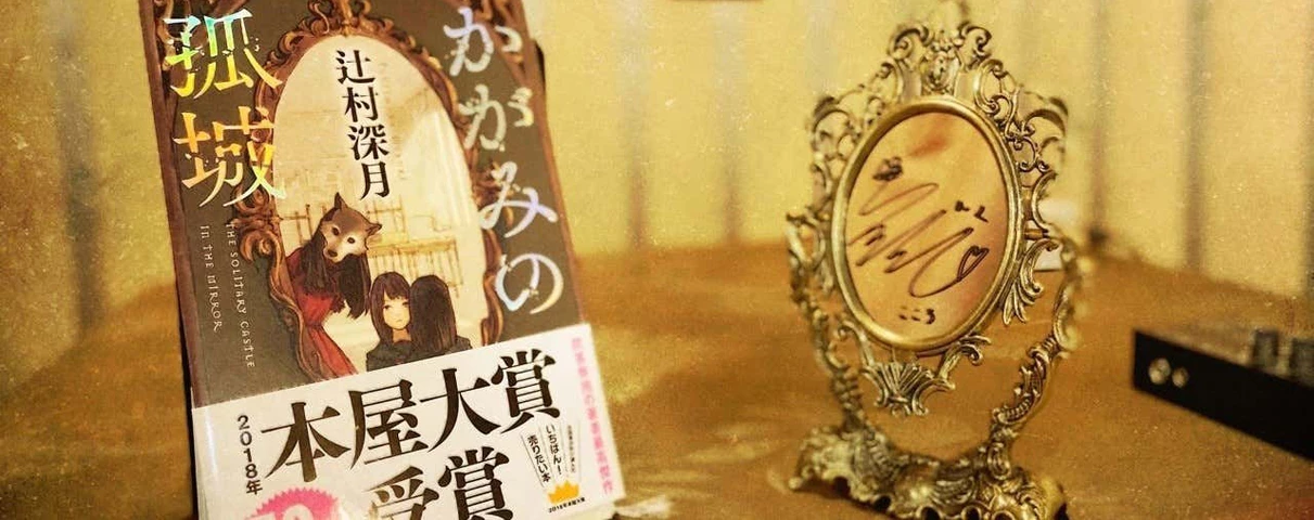 『かがみの孤城』と一緒に！おすすめオーディオブックリスト