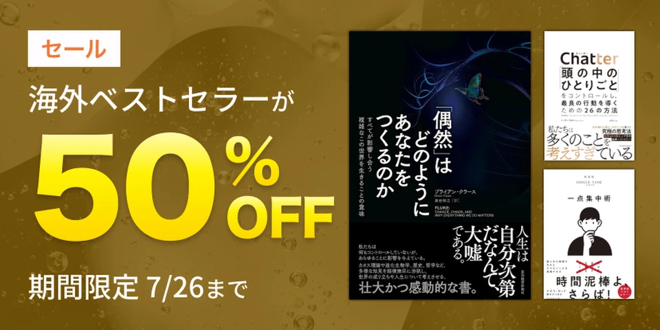 50％OFF】海外ベストセラー作品セール | 日本最大級のオーディオブック