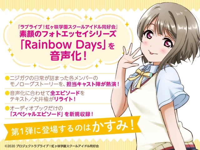 ラブライブ！オーディオブックシリーズ