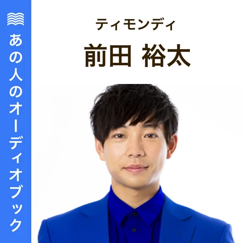 お笑い芸人・ティモンディ前田さんのおすすめ