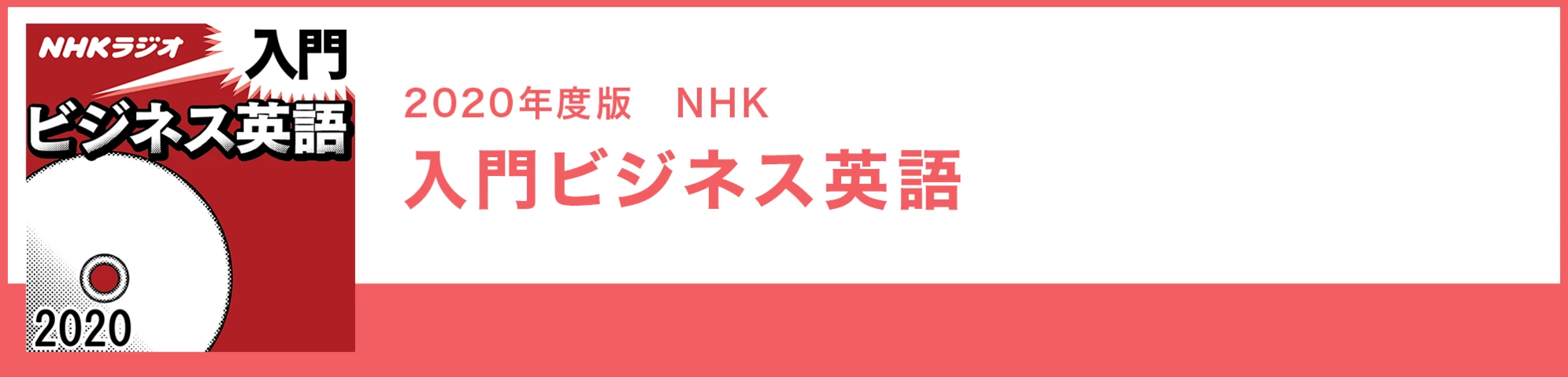 入門ビジネス英語