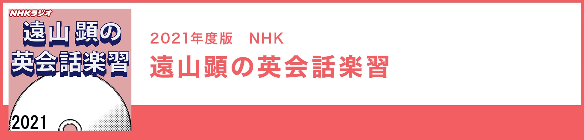 遠山顕の英会話楽習