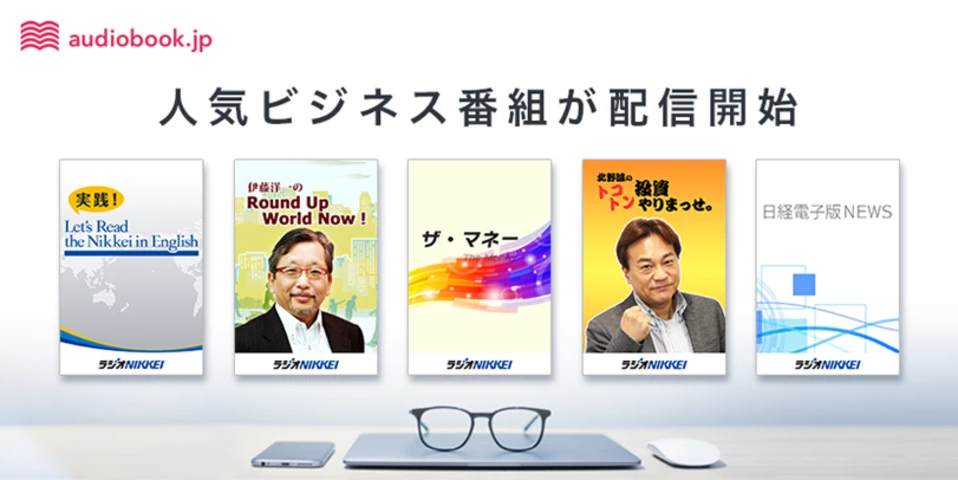 ラジオNIKKEI
