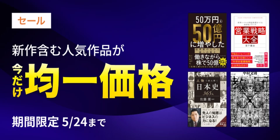 5/24まで】均一価格セール | 日本最大級のオーディオブック配信