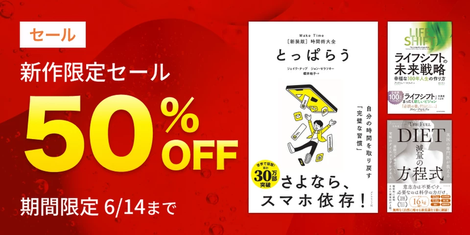 新作限定半額セール | 日本最大級のオーディオブック配信サービス