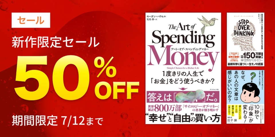 新作限定半額セール | 日本最大級のオーディオブック配信サービス