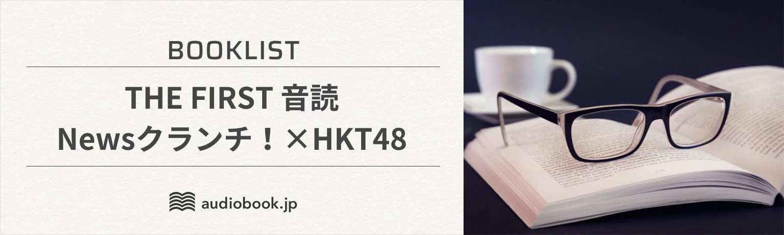 THE FIRST 音読