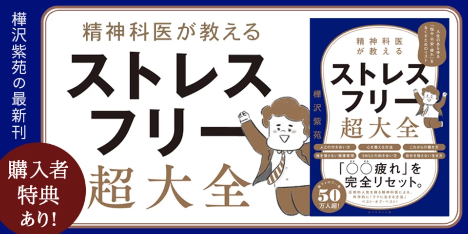 『ストレスフリー超大全』で紹介された本