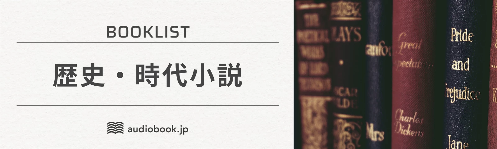歴史・時代小説特集