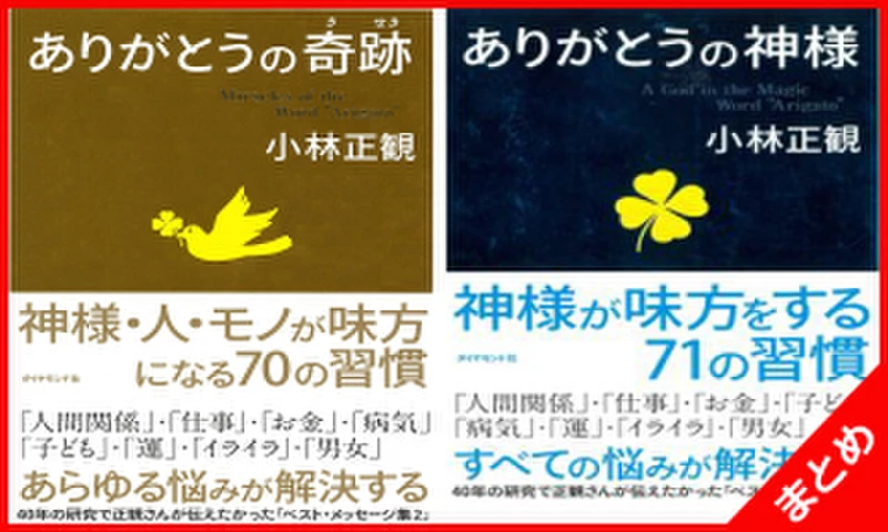 小林正観 12冊セット 小林正観 書籍 まとめ売り 小林正観 ベスト・メッセージ集2冊セット | 日本最大級のオーディオ