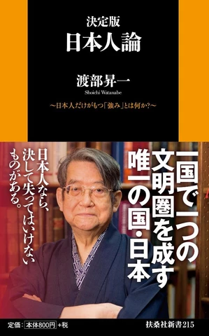 決定版 日本人論 | 日本最大級のオーディオブック配信サービス