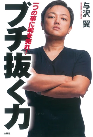 ブチ抜く力 | 日本最大級のオーディオブック配信サービス audiobook.jp
