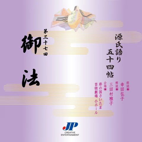 源氏語り五十四帖 - audiobook.jp