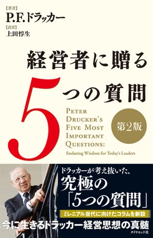 経営者に贈る5つの質問[第2版] | 日本最大級のオーディオブック配信