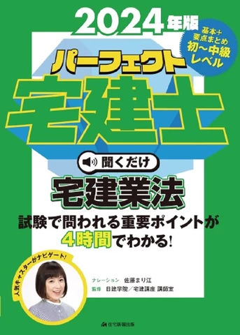 【中古】 タッ子とケンの宅建本（宅建業法編） 2024年版 パーフェクト宅建士聞くだけ 宅建業法 | 日本最大級の