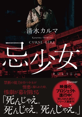 忌少女 | 日本最大級のオーディオブック配信サービス audiobook.jp