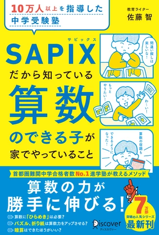 【★2024受験】【未使用多数】Sapix6年2023年度版 国語 最難関 10万人以上を指導した中学受験塾 SAPIXだから知っている 算数のできる