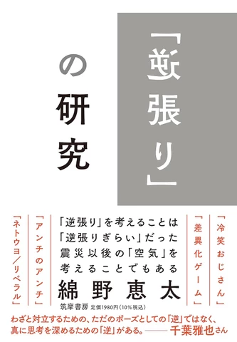 逆張り」の研究 | 日本最大級のオーディオブック配信サービス audiobook.jp