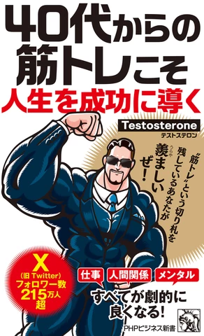 40代からの筋トレこそ人生を成功に導く | 日本最大級のオーディオ