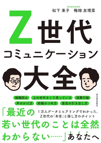Z世代コミュニケーション大全 | 日本最大級のオーディオブック配信