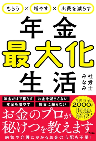 もらうx増やすx出費を減らす 年金最大化生活 | 日本最大級のオーディオ