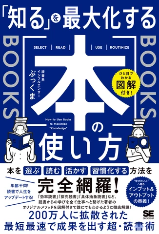 本を読む ひと目でわかる図解付き！ 「知る」を最大化する本の使い方 | 日本最大