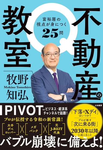 不動産の教室 富裕層の視点が身につく25問 | 日本最大級のオーディオ