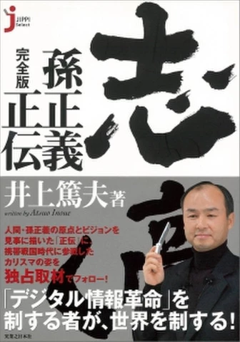 孫正義cd 志高く 孫正義正伝 完全版 | 日本最大級のオーディオブック配信