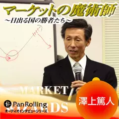 マーケットの魔術師～日出る国の勝者たち～　Vol.23