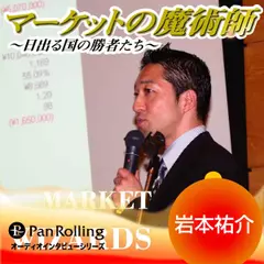 マーケットの魔術師～日出る国の勝者たち～　Vol.25