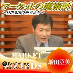 マーケットの魔術師～日出る国の勝者たち～　Vol.27